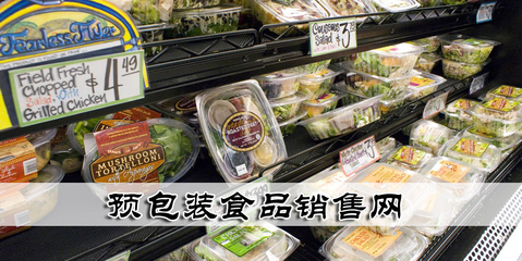 预包装食品销售网的兴起与合规经营指南